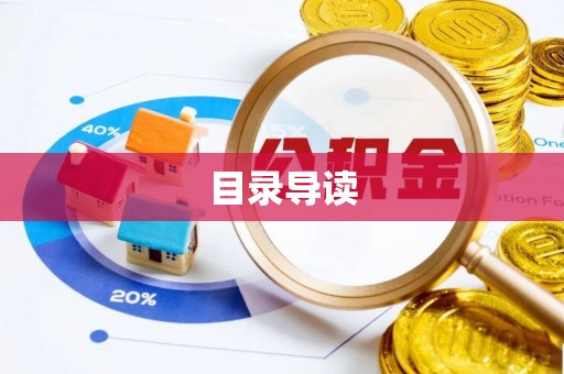 台山目录导读